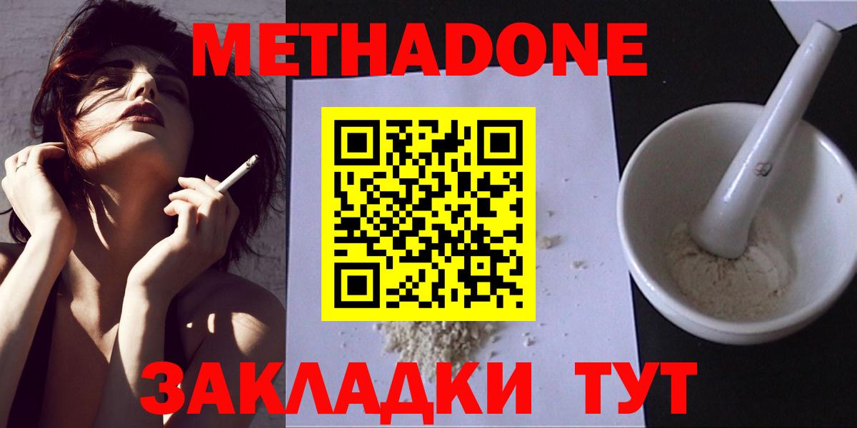 Метадон белоснежный  Вход с VPN    tor  Родники 